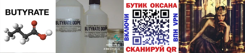 Бутират BDO  Шлиссельбург 